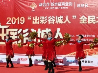 “出彩谷城人”冷集海选精彩瞬间