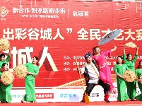 “出彩谷城人”石花镇浓情上演