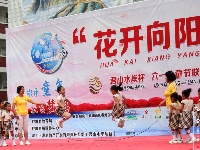 “君山水岸”杯“花开向阳”六一儿童节联欢会节目海选（县直赛区）