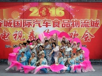 2016春节联欢会