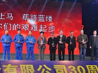 金洋公司成立30周年庆典