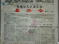 1959年10月9日《谷城报》