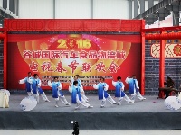 2016春节联欢会