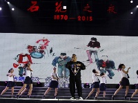 “石花之夜”群星闪耀