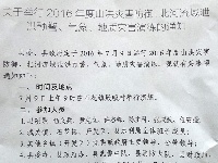 石花山洪灾害防御演练