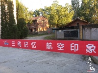 三线记忆·航空印象