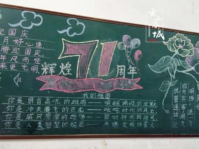 胡湾中心小学举办庆“双节”黑板报评比活动