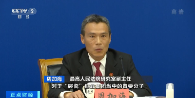 首次！“碰瓷”有了明确界定