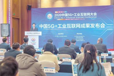 中国5G+工业互联网大会发布七大成果报告 湖北4项指数闯入全国前11