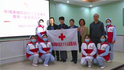 谷城康健医院红十字会志愿服务队成立