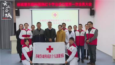 传递光明和温暖！谷城爱尔眼科医院红十字会正式成立