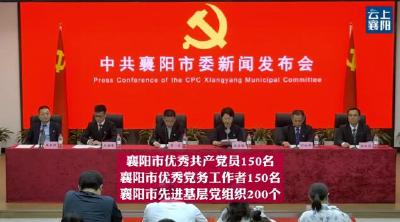 【襄视频】襄阳“七一”表彰大会来啦！他们将成为焦点！