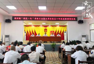 南河镇举行“光荣在党50年”纪念章颁发仪式