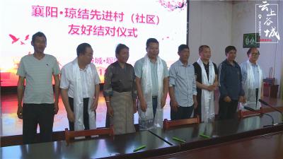 西藏琼结县党群代表团来谷城考察基层党建工作