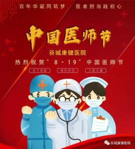 康健荣誉| 祝贺我院两位医师被评为“谷城县优秀医师”！ 