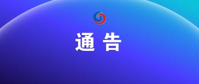 荆门市新冠肺炎疫情防控指挥部通告（2021年第5号）