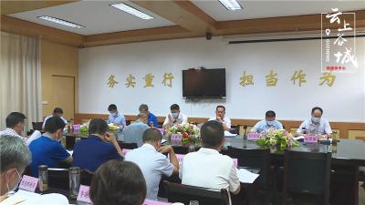 谷城县政府第68次常务会议召开