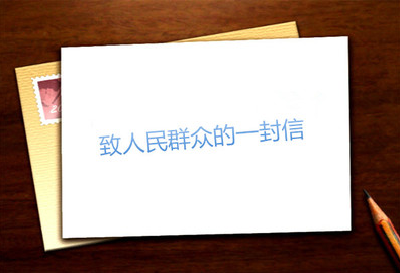 @全体襄阳市民，您有一封重要来信！ 