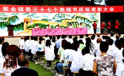 紫金镇举行教师节庆祝表彰大会