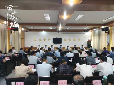 谷城县政府召开第69次常务会议