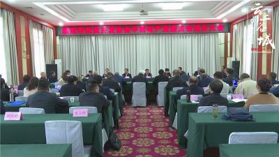 襄阳市中药材产业委员会成立大会在谷城举行