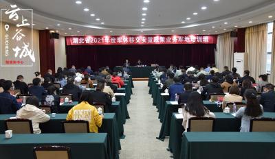 湖北省军队移交安置政策业务军地培训班在谷城举办
