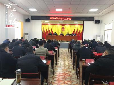 南河：织密森林防火“安全网”