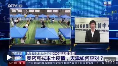 天津为什么要进行全员核酸检测？市疾控中心回应→