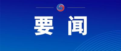 王忠林出席全省重大事故隐患专项排查整治2023行动动员部署会