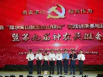 “绿水青山就是金山银山”实践创新基地建设推进会暨第九届神农英雄会举行