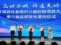 益动谷城 缔造美好 谷城社会组织公益创投项目大赛成功举办