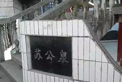 保康苏公泉、官山的来历你知道吗?