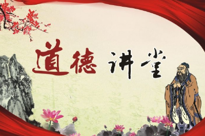 保康第七期道德讲堂开讲