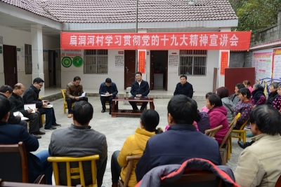 张世伟到马良镇扁洞河村宣讲十九大精神
