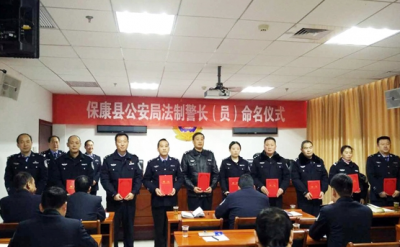 保康警方举行首批法制警长（警员）命名仪式