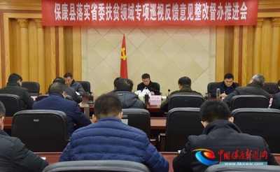 全县落实省委扶贫领域专项巡视意见整改督办推进会召开