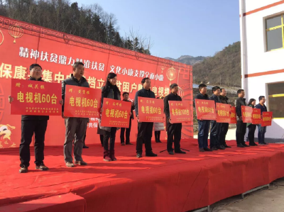 保康701户建档立卡贫困户获赠电视机