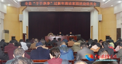 保康启动“干干净净过新年”清洁家园活动 