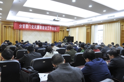 徐声军组织召开分管部门党风廉政建设工作会议