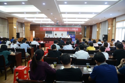 “新时代湖北讲习所（襄阳）”保康县宣传文化干部十九大精神培训班开班