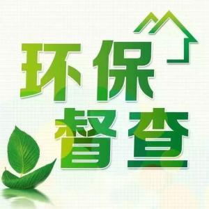 保康部署襄阳市第二轮环保督察迎检工作