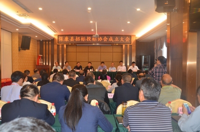 保康县成立招标投标协会