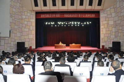 “新时代湖北讲习所（襄阳）”保康县政法综治干部十九大精神培训班开班