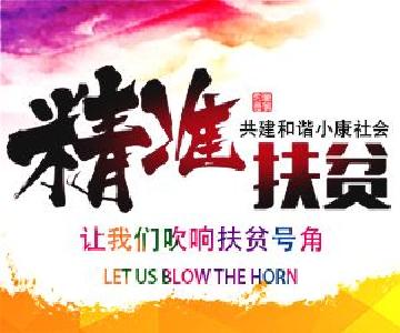 鄂州市考察组到保康考察精准扶贫工作