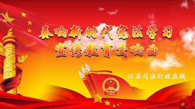 保康收看宪法学习宣传教育活动视频会