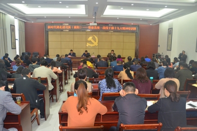 “新时代湖北讲习所（襄阳）”保康县统一战线干部十九大精神培训班开班
