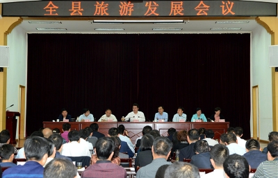 保康召开旅游发展会议