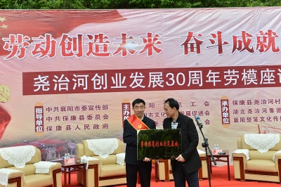 尧治河村举办创业发展30周年劳模座谈会