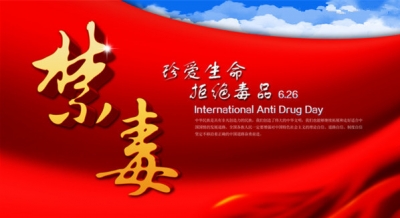 保康启动“创无毒示范县 做最美禁毒人”暨全民禁毒宣传月活动
