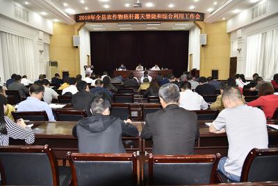 保康部署农作物秸秆露天禁烧和综合利用工作